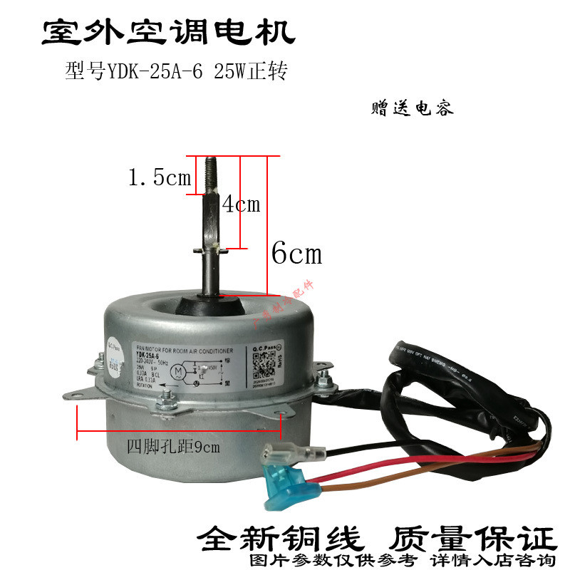 ยี่ห้อใหม่ Haier เครื่องปรับอากาศพัดลมด้านนอก YDK-25A-6 มอเตอร์พัดลมเหมาะสําหรับ KFD-16 0010400279มอ