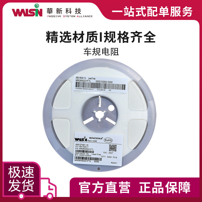 Huake Car Resistance MR06W6R80FTL 6.8 R 1% (F) 0603 (1608) สั่งซื้อ