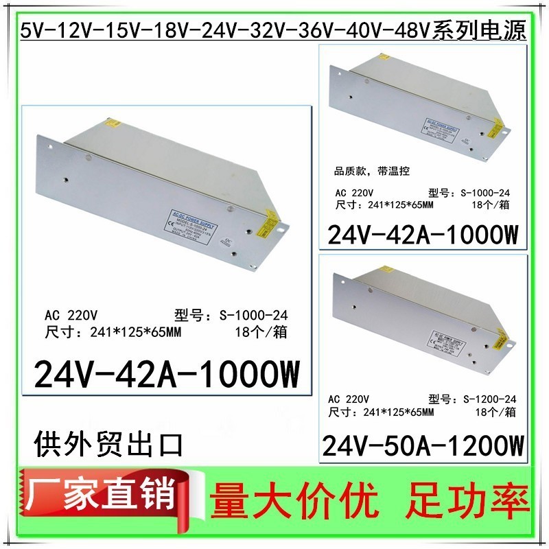 24V42A Switching Power Supply 24V50A High Power Monitoring 1000 DC แรงดันไฟฟ้า S-1200W อุตสาหกรรม LE