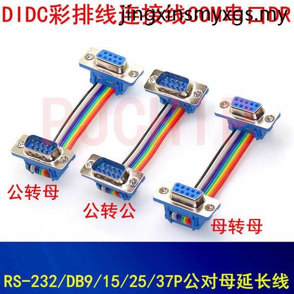 RS-232/DB9/15/25/37P ชายหญิงสายต่อ DI สีแบนสายเชื่อมต่อ COM Serial Port DR