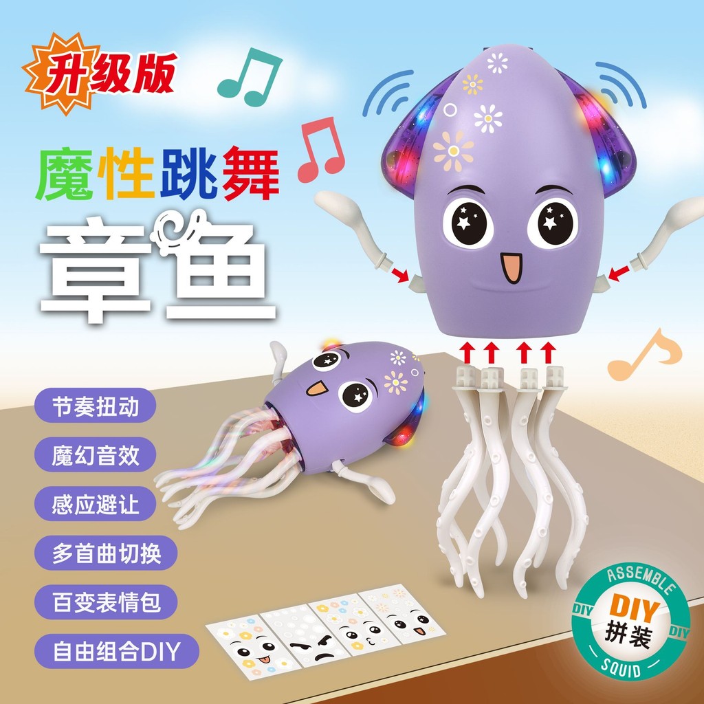 2025 Magical Dancing Octopus Octopus ของเล่นเด็กสุดน่ารัก DIY ประกอบ Handy Tool Octopus ของเล่น