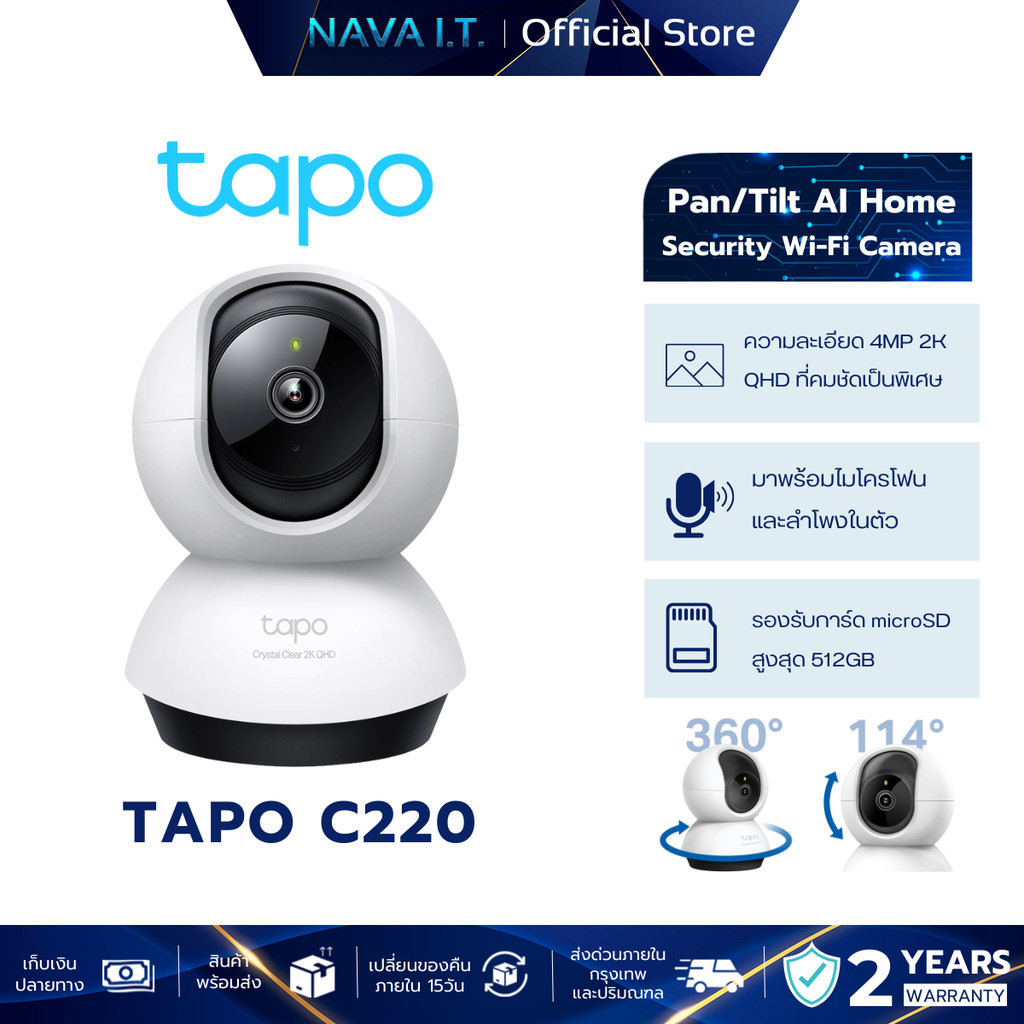 TAPO C220 2K+ QHD 4MP AI HOME SECURITY WIFI CAMERA กล้องวงจรปิด
