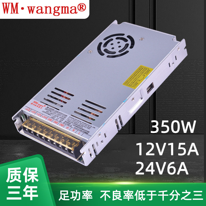 Wangma LRD350W แหล่งจ่ายไฟสลับบางเฉียบ 12V24V แหล่งจ่ายไฟอุตสาหกรรมเอาต์พุตชุดคู่