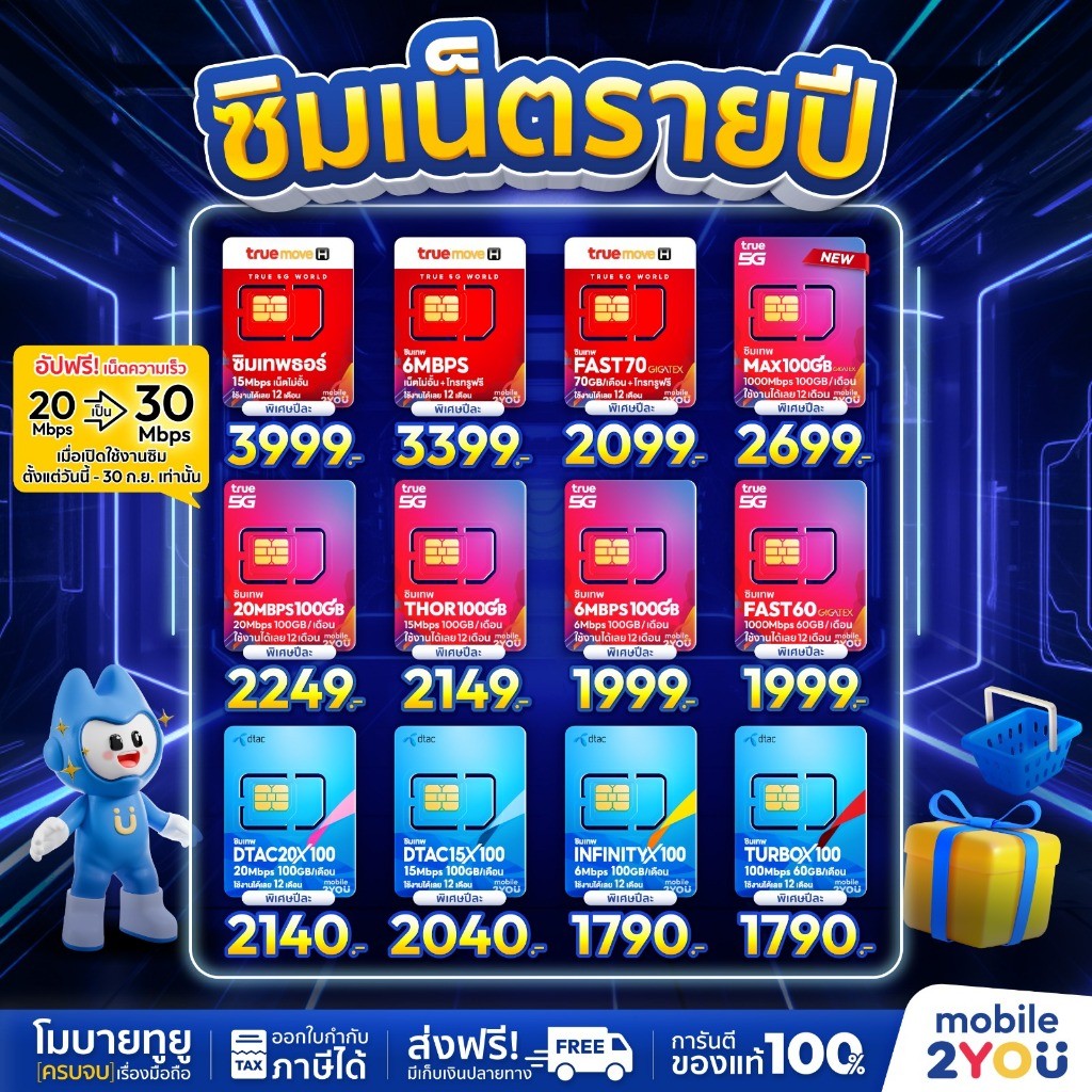 [ส่งฟรี] ซิมเทพ ซิมเน็ตรายปี TRUE DTAC AIS NT ซิมเทพ DTAC ซิมรายปี โทรฟรี ซิมเน็ต sim mobile2you
