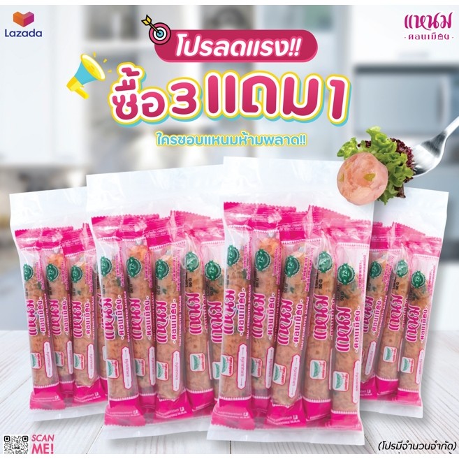 โปรซื้อ 3 เเพ็ค เเถม 1 เเพ็ค เเหนมเเท่ง 50 กรัม 1 เเพ็ค 250 กรัม ตราเเหนมดอนเมืองกม.26