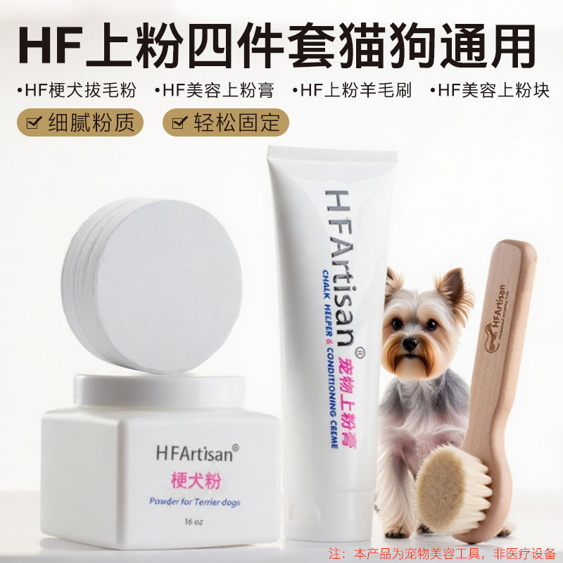Terrier Special HF Sai Grade Terrier Beauty Powder Powder Cream West Highland Beauty Whitening Fluff