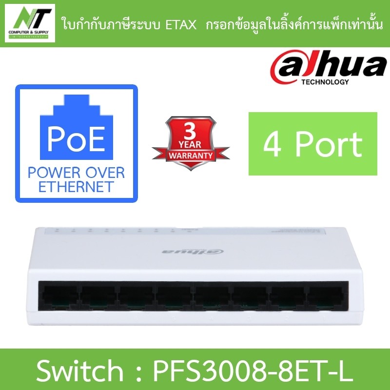 DAHUA สวิตซ์ HUB SWITCH 8 PORT (10/100 MB) รุ่น PFS3008-8ET-L BY N.T Computer
