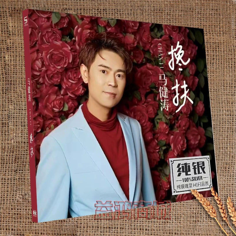 Ma Jiantao เพลงยอดนิยม Handrail 2024 Human Disease Lossless คุณภาพเสียงรถ CD เงินสเตอร์ลิงจาน 9.4.18