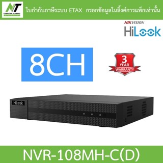 HiLook เครื่องบันทึกกล้องวงจรปิด 8-ch 1U 4K NVR รุ่น NVR-108…