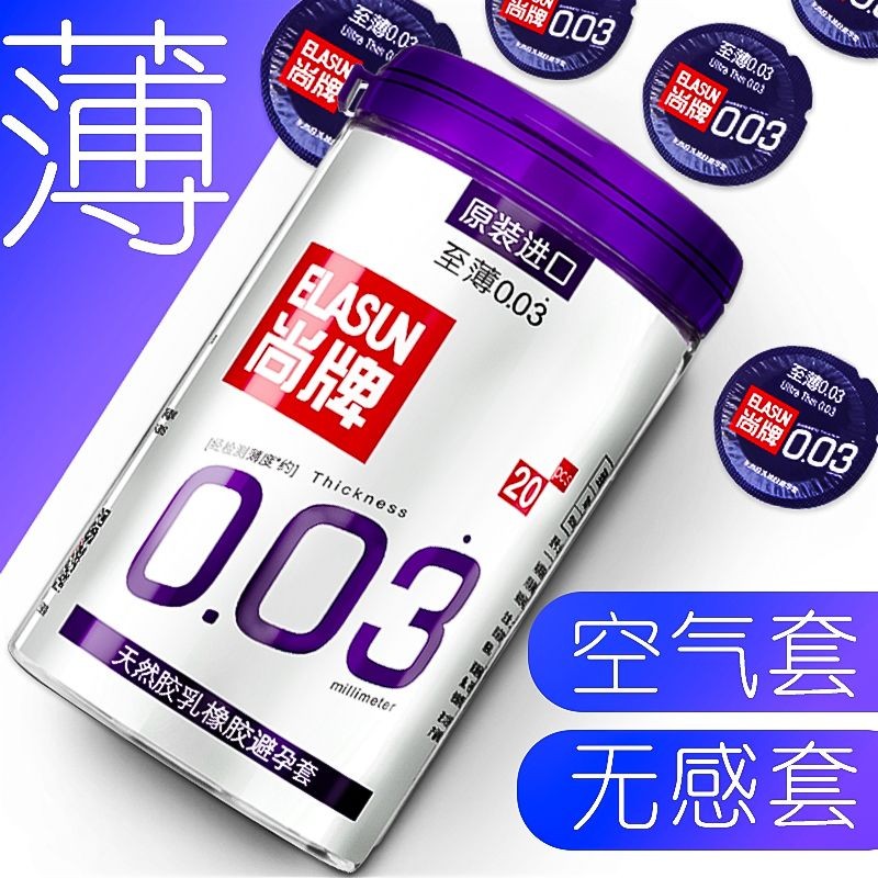 尚牌避孕套男用超薄0.01女性专用情趣玻尿酸安全套子003隐形裸感tShang Brand Condom Male Ultra-thin 0.01 Female20250904
