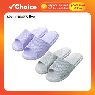 รองเท้าแตะยาง EVA ใส่ในบ้าน/ห้องน้ำ รุ่นกันลื่น มีหลายสีและไซส์ให้เลือก
