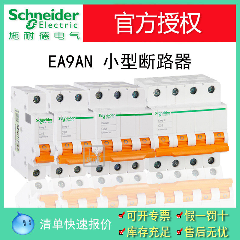 Ready Stock Regular Schneider EA9AN2D20 EA9AN เซอร์กิตเบรกเกอร์ขนาดเล็ก 2P D20A