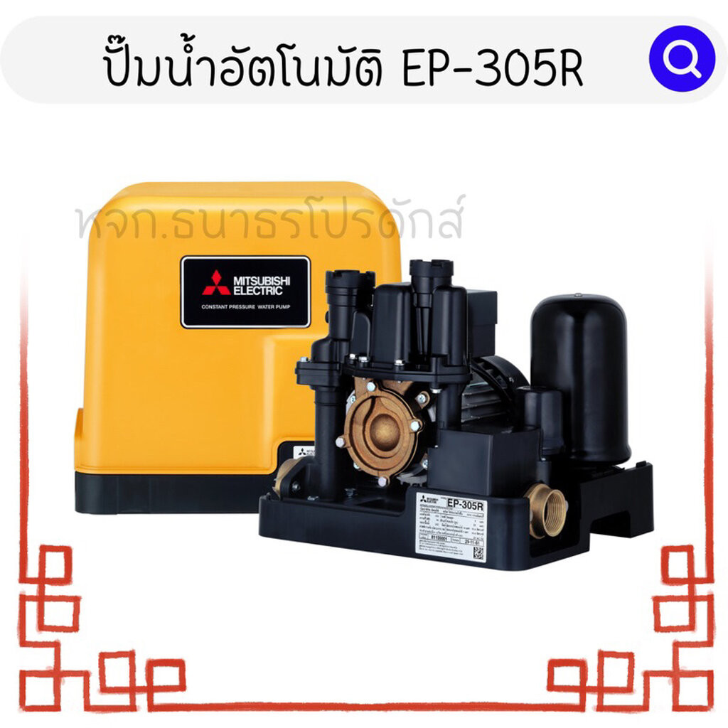 ปั๊มอัตโนมัติ MITSUBISHI EP-305R