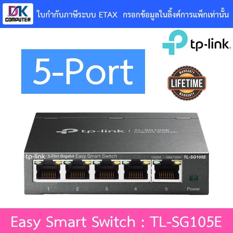 TP-Link 5-Port Gigabit Easy Smart Switch รุ่น TL-SG105E
