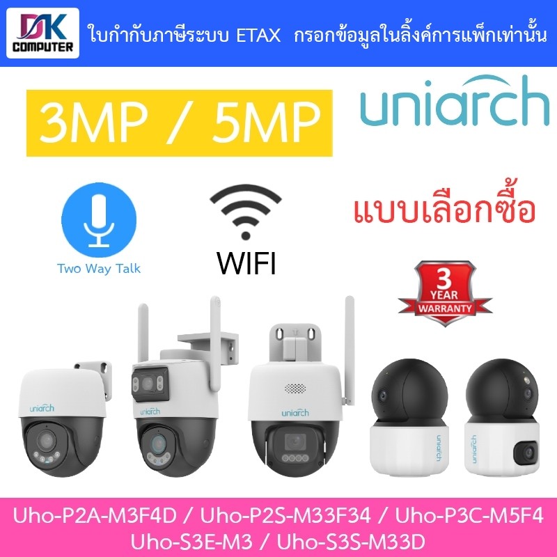 UNIARCH กล้องวงจรปิด รุ่น Uho-P2A-M3F4D / Uho-P2S-M33F34 / Uho-P3C-M5F4 / Uho-S3E-M3 / Uho-S3S-M33D