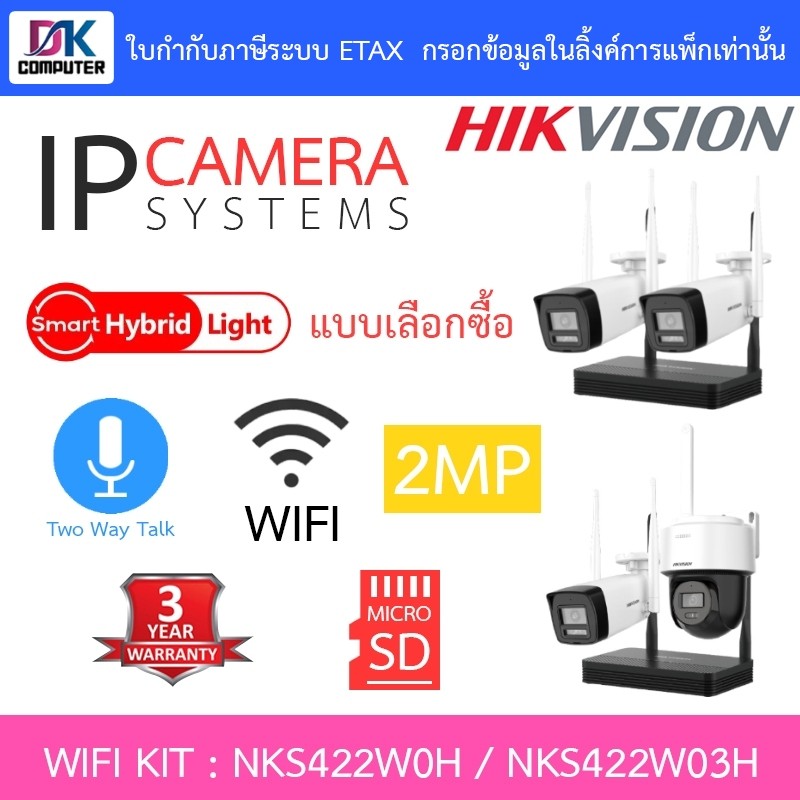 HIKVISION WIFI KIT NKS422W0H / NKS422W03H กล้องวงจรปิด 4CH 2MP NVS พูดคุยโต้ตอบได้ ไม่มี port ต่อจอ