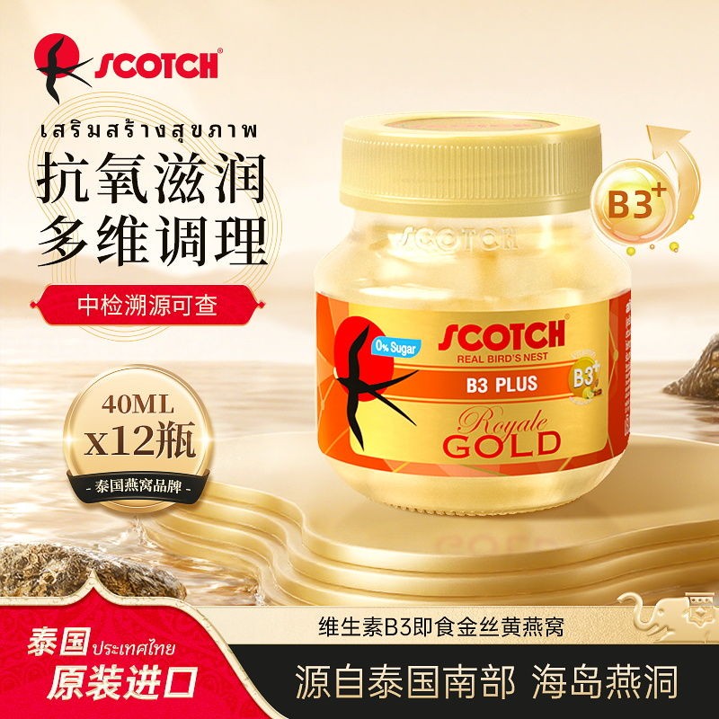 Thailand SCOTCH SCOTCH 40ml * 24 ขวดวิตามิน B3 Golden Silk Birds Nest Instant Nourishing Original นํ