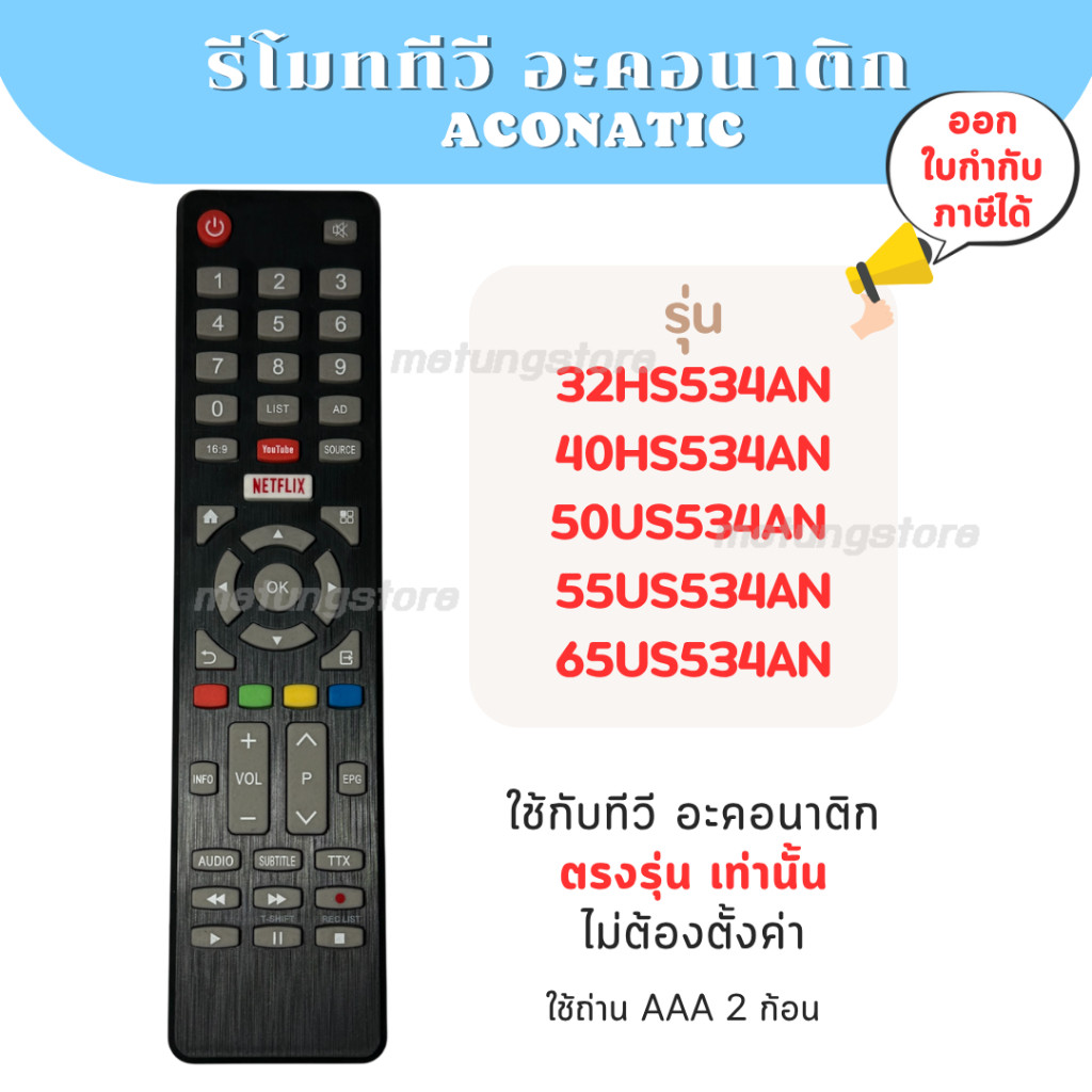 รีโมททีวี 32HS534AN 40HS534AN 50US534AN 55US534AN 65US534AN สินค้าส่งจากไทย