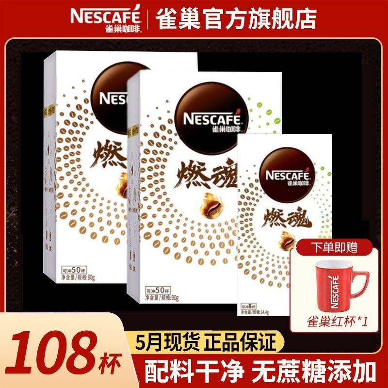 2025 สินค้าใหม่ Nestle Burning Soul Black Coffee American Instant Black Coffee Double Caffeine Fitne