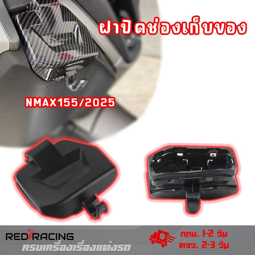 ฝาปิดช่องเก็บของ มีตะขอเกี่ยว สำหรับ New Nmax Turbo2025ของแต่งNMAX155 (0191)
