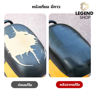 เทปหนัง PU เทปซ่อมเบาะ ซ่อมโซฟา เบาะรถยนต์ มอเตอร์ไซค์ กันแดด กันน้ำ ไม่ขึ้นรา แผ่นเบาะหนัง มีกาวในตัว