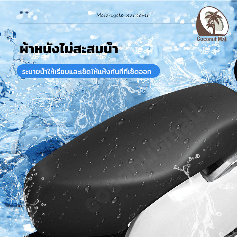 ผ้าหุ้มเบาะ ที่หุ้มเบาะ ปลอกหุ้มเบาะมอเตอร์ไซค์ ใช้งานง่าย ใส่ได้กับหลายรุ่น - รูปที่ 2