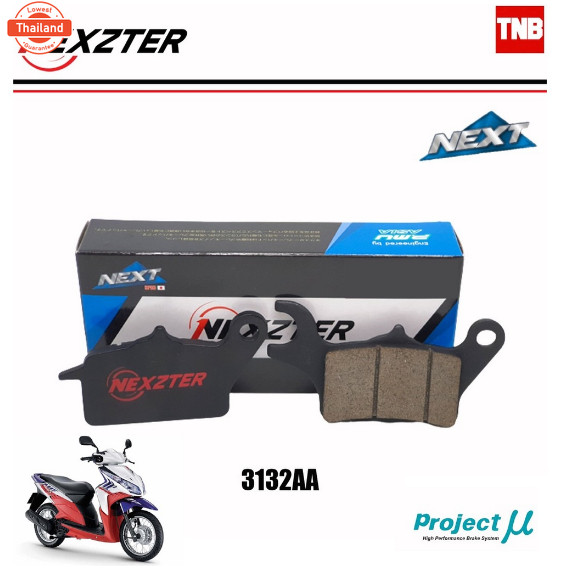 3132AA NEXZTER ผ้าเรคหน้า HONDA AIR BLADE 2011 CLICK 110i 125i SCOOPY-i SPACY i ZOOMER X MOOVE เรค ผ