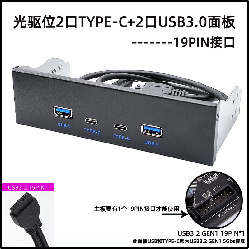 แผงด้านหน้าขนาด 5.25 นิ้ว 19 พิน/Type-E ถึง Dual Type-C + USB 3.2 Gen1 5Gbps 4-Port USB Hub สําหรับ 