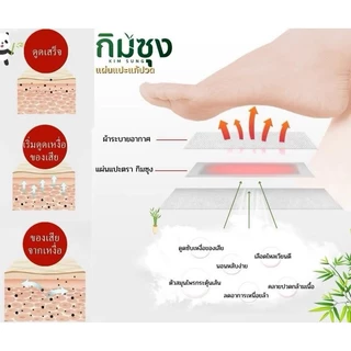 แผ่นประคบเท้าคลายปวด กิมซุง นอนหลับง่าย 1 กล่องมี 10 แผ่น
