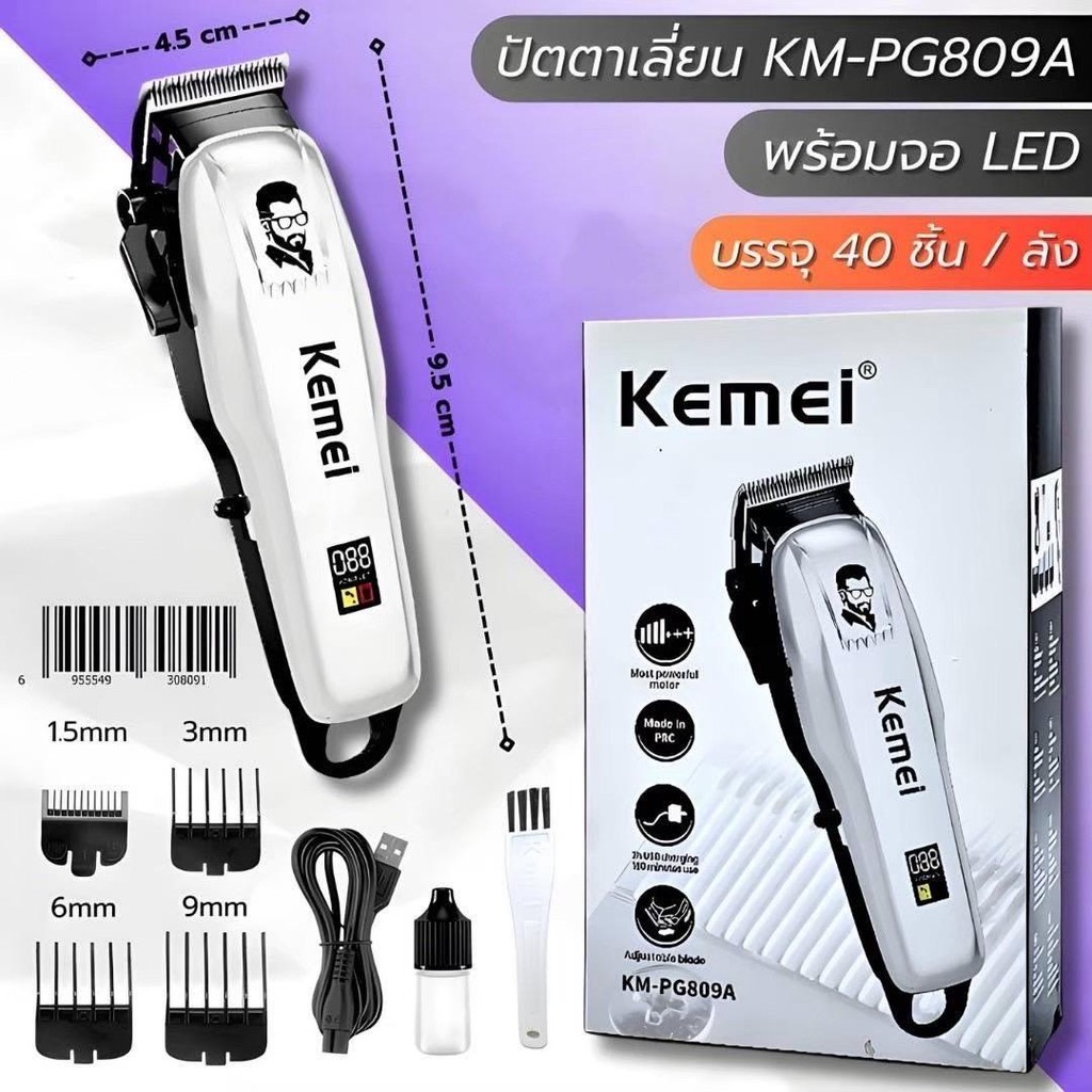 ปัตตาเลี่ยนตัดผม ปัตตาเลี่ยนตัดผมชาย KM-PG809A พร้อมหน้าจอ LED