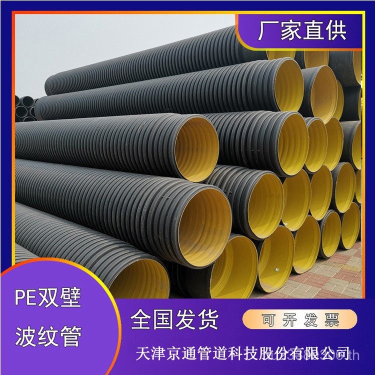 City Highway Rain Pipe Tianjin D400 Porch Chengde 4KN Double Wall Qin Huangdao ท่อระบายน้ํา Jingtong