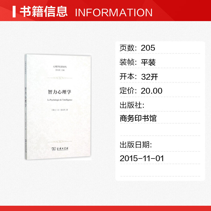 จิตวิทยาทางปัญญา (สวิส) Jean Piaget (Jean Piaget); Yan Helai, Jiang Yu แปลจิตวิทยาสังคมวิทยาศาสตร์ X