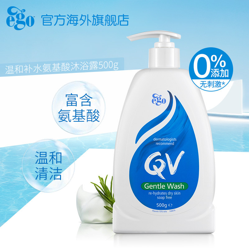 Ego QV Ego ออสเตรเลียนําเข้ากรดอะมิโนให้ความชุ่มชื้นเกรดทําความสะอาดเจลอาบน้ําอ่อนสําหรับหญิงตั้งครร
