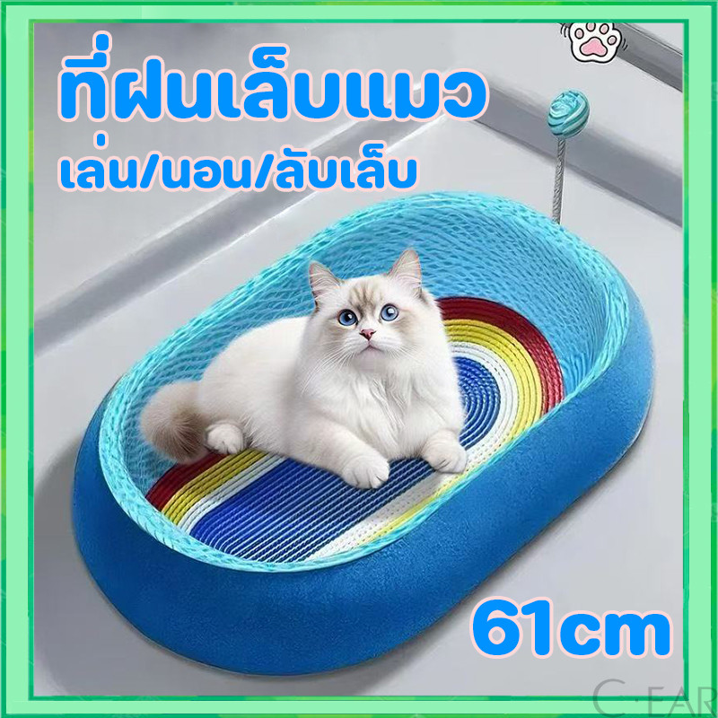 COD ที่ฝนเล็บแมว กระดานเกาแมว ของเล่นแมว รังแมว ลับเล็บแมว ขนาดใหญ่ ทนทาน 3in1 แท่งแกล้งแมว ตะไบเล็บแมว