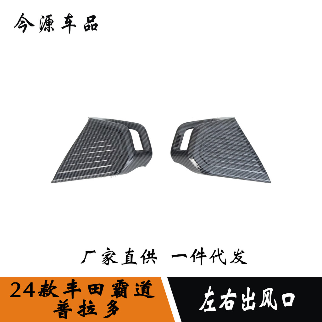 24 Domineering/Prado ดัดแปลงด้านหน้า Air Outlet ซ้ายขวา Air Outlet Trim Patch
