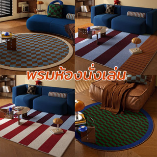 พรมห้องนั่งเล่น แบบหนาพิเศษ ฐานPVCกันลื่น ซับน้ำดี สไตล์รีโท…
