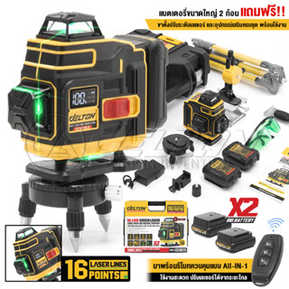DELTON เครื่องวัดระดับเลเซอร์ เลเซอร์ 4 มิติ 16 เส้น แสงสีเข…