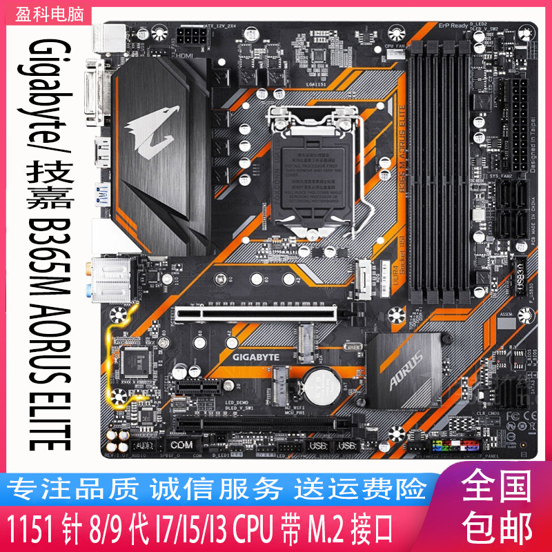 Gigabyte/Gigabyte B365M AORUS ELITE Small Eagle เกมคอมพิวเตอร์ DDR4 เมนบอร์ดรองรับ W7