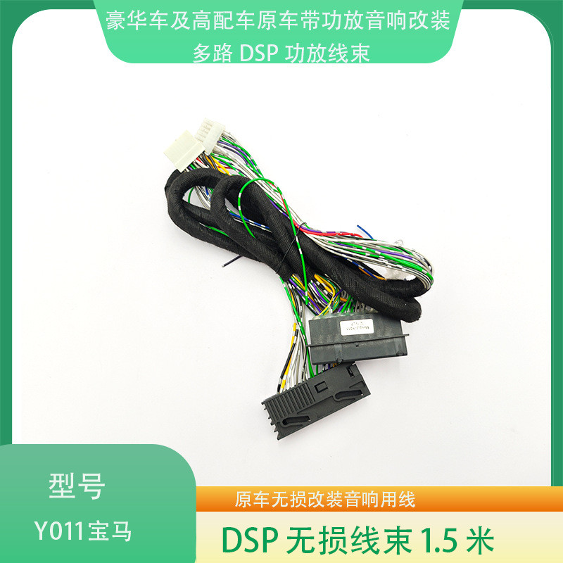 Y011 BMW X1/5 Series/M6 รถเดิมพร้อมเครื่องขยายเสียง Lossless Audio อัพเกรด Modified สายพิเศษ 4.6