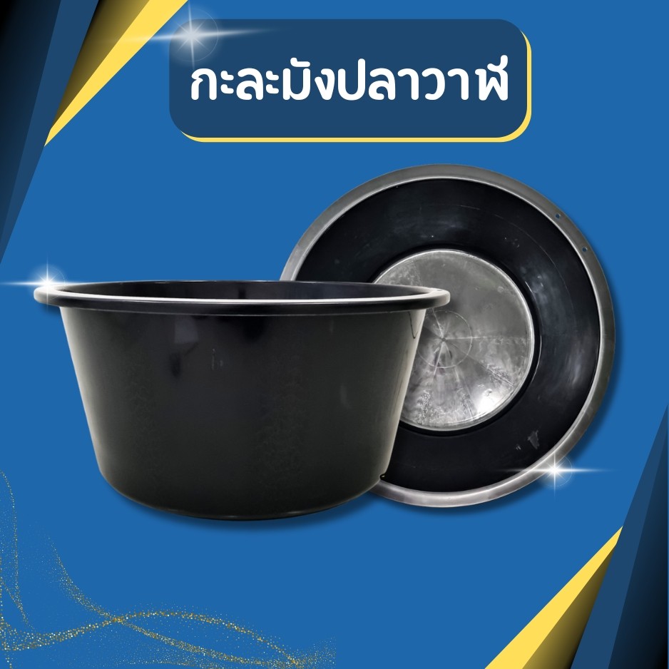 กะละมังปลาวาฬ กะละมังพลาสติก ทรงกลม ขนาด 150 ลิตร ขนาด กว้าง 85 x สูง 39 ซม. โครตๆๆใหญ่