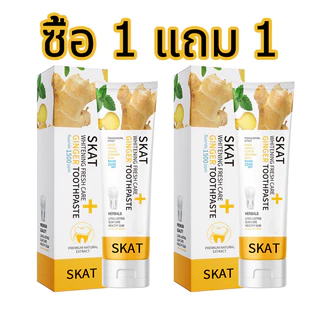 YTL 【1แถม1】ยาสีฟันขิงขิง ยาสีฟันสมุนไพร ลดกลิ่นปาก ฟันขาว ฟันแข็งแรง พร้อมจัดส่ง