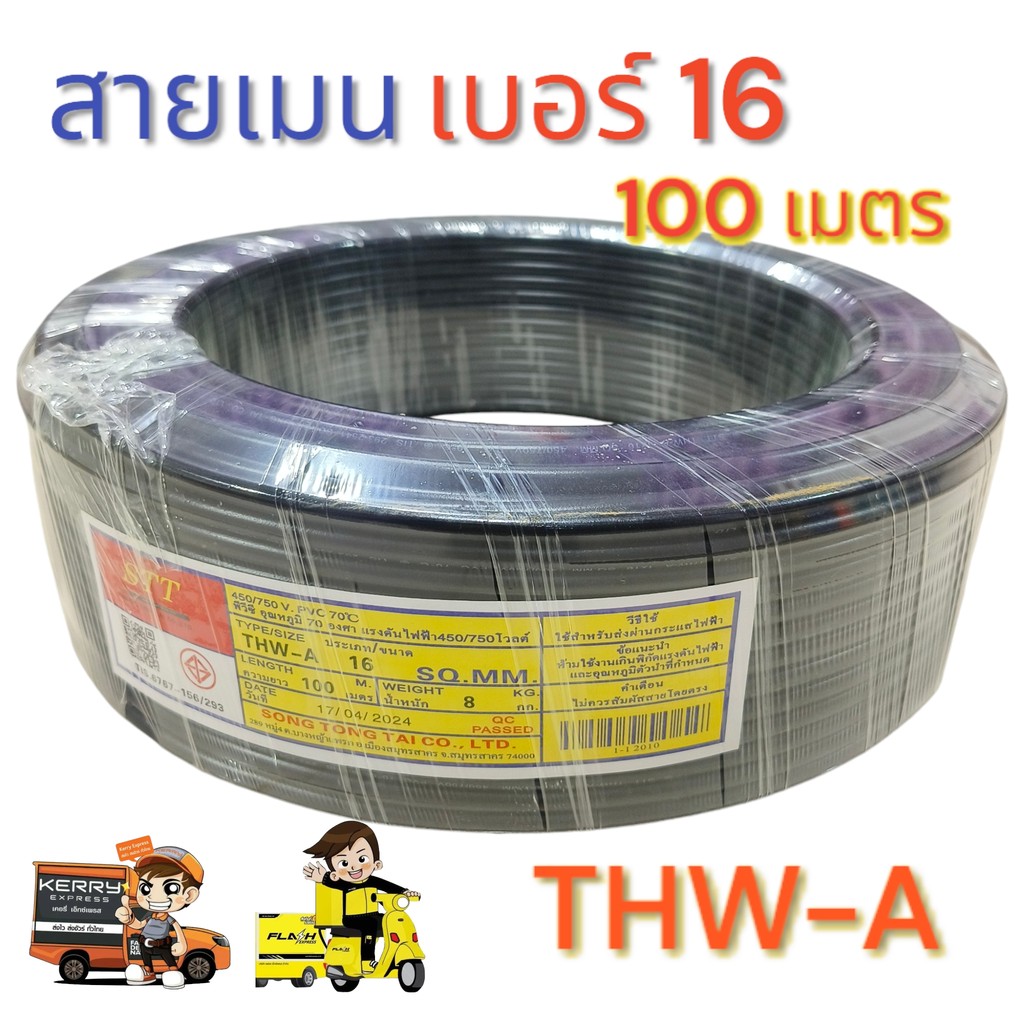 สายเมน THW-A เบอร์ 16 ความยาว 100 เมตร มาตรฐาน