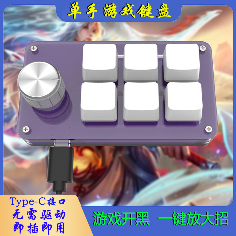 外贸6键自定义小键盘客制化小键盘复制粘贴电竞OSU游戏迷你机械