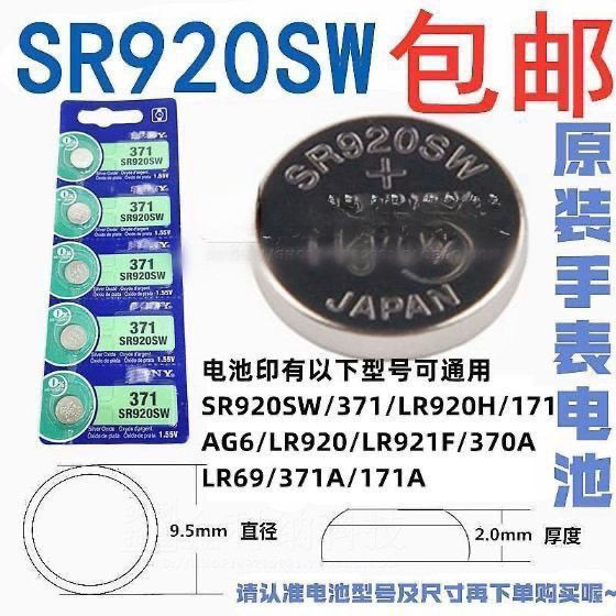Sony 371//SR920SW นาฬิกาควอทซ์ปุ่ม 371A/370A/LR920/171 AG 尼371//SR920SW 手表扣371A/370A/LR920/171 AG6电子