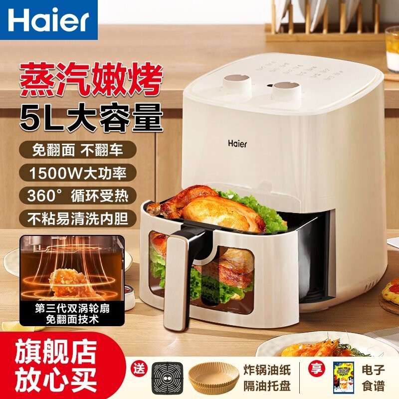 Haier Air Fryer 5L ความจุขนาดใหญ่ Multi-Function Window Flip-Free All-Metal Non-Stick โพรงด้านในไม่ม
