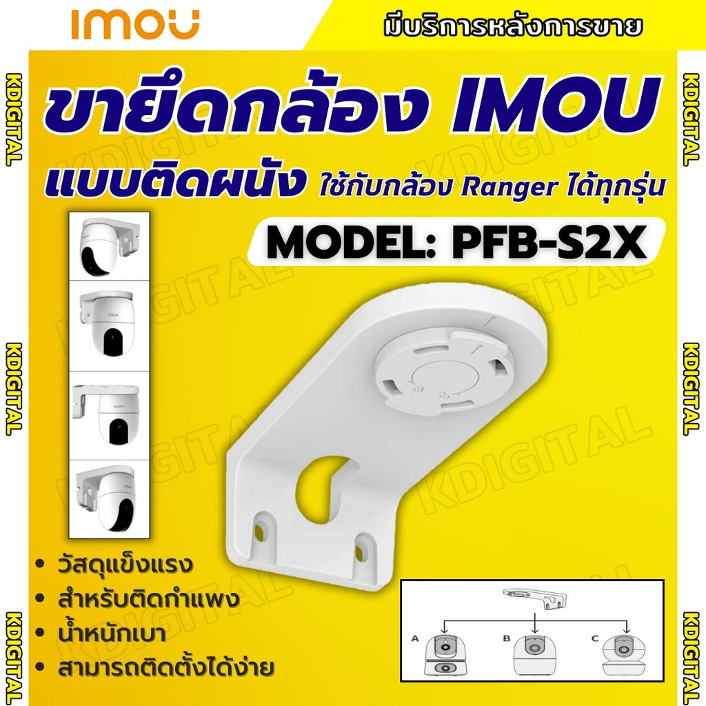IMOU bracket PFB-S2X ขายึดกล้องวงจรปิดแบบยึดติดกับผนัง ใช้กับกล้อง Ranger และ กล้อง 2เลนส์ได้