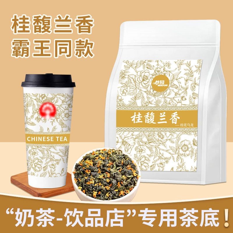 2025 สินค้าใหม่ Osmanthus Oolong Osmanthus Oolong Osmanthus ร้านชานมหอม Commercial Oolong Tea Drink 