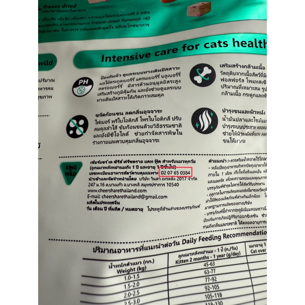 Cheershare [ยกกระสอบ6โล] อาหารเม็ดแมวเชียร์แชร์ สูตรผสมฟรีซดราย King of wild สำหรับแมวทุกช่วงวัย - รูปที่ 7