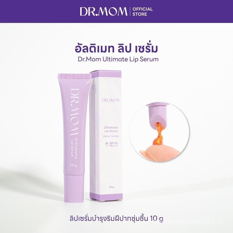 อัลติเมท ลิป เซรั่ม ดอกเตอร์มัม | Dr.Mom Ultimate Lip Serum