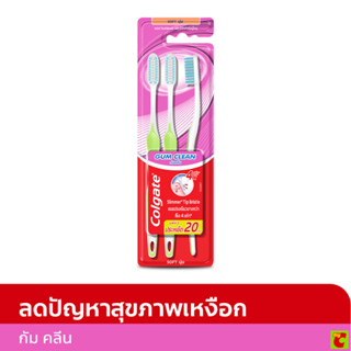 คอลเกต แปรงสีฟัน กัม คลีน แพ็ค 3 คละสี